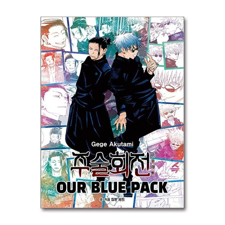 주술회전 OUR BLUE PACK (블루팩) : 극장판 주술회전 회옥 옥절 개봉 기념 8-9 권 합본 세트