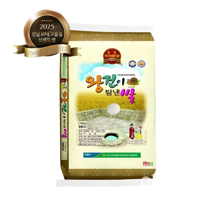 [신세계백화점 본점] 전남 10대 브랜드쌀 나주 왕건이탐낸쌀 상등급 백미 청무 10kg