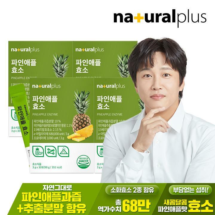 내츄럴플러스 파인애플 효소 30포 4박스 / 역가수치 68만 브로멜라인 혼합유산균 비타민C 함유