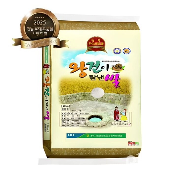 [신세계백화점 본점] 전남 10대 브랜드쌀 나주 왕건이탐낸쌀 상등급 백미 청무 20kg