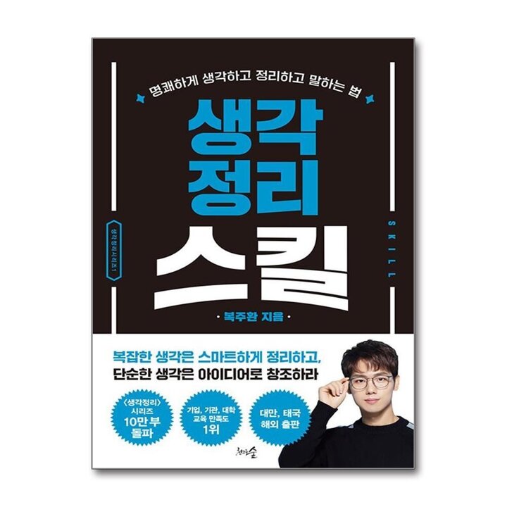 생각정리스킬