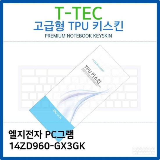 LG PC그램 14ZD960-GX3GK TPU키스킨(고급형)