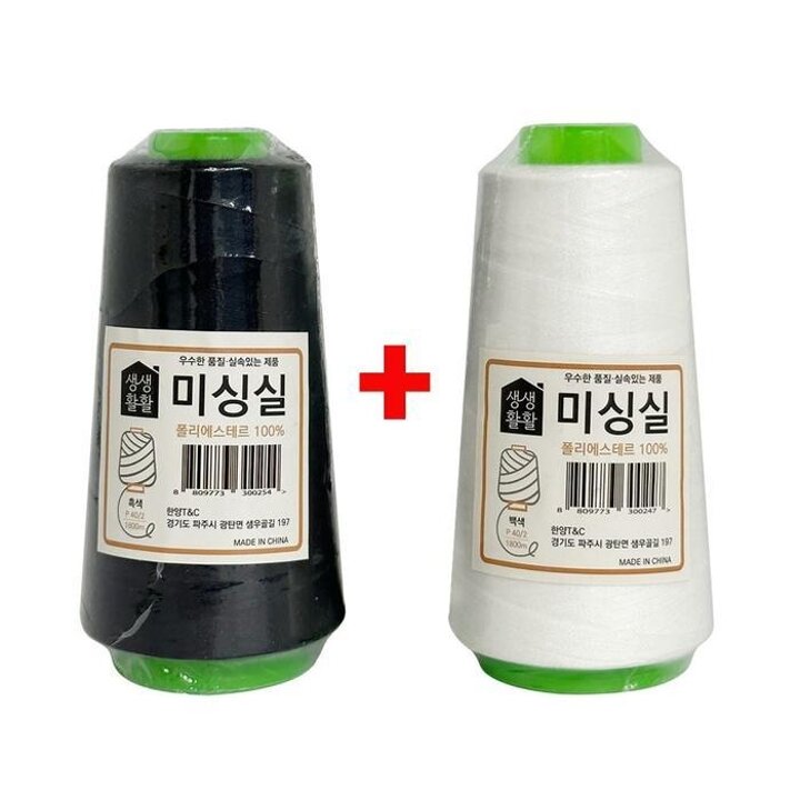 한양미싱실힙한(검정색+흰색)1800m바느질재봉실이불