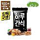 [하루견과][단독구성] 하루간식 20g 100봉+10봉더! (총110봉)