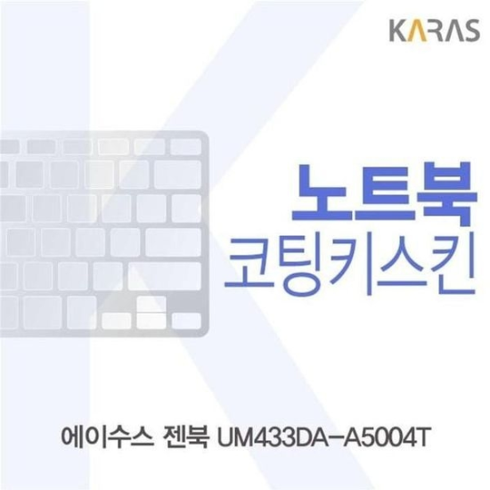 A4027_PG219516 [하프클럽/셀러허브 가전]ASUS 젠북 자판덮개 UM433DA A5004T 코팅키스킨