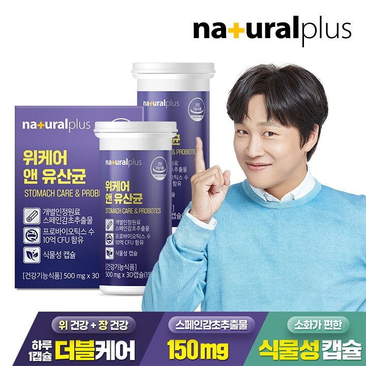 내츄럴플러스 위케어 앤 유산균 30캡슐 2박스 / 위&장건강 프로바이오틱스 스페인 감초추출물