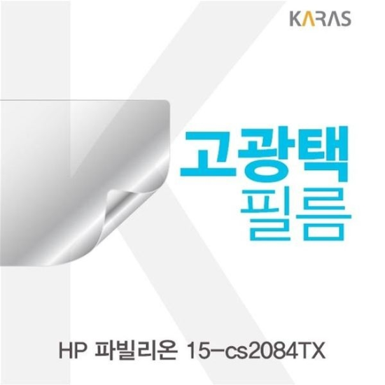 HP 파빌리온 15-cs2084TX 고광택필름
