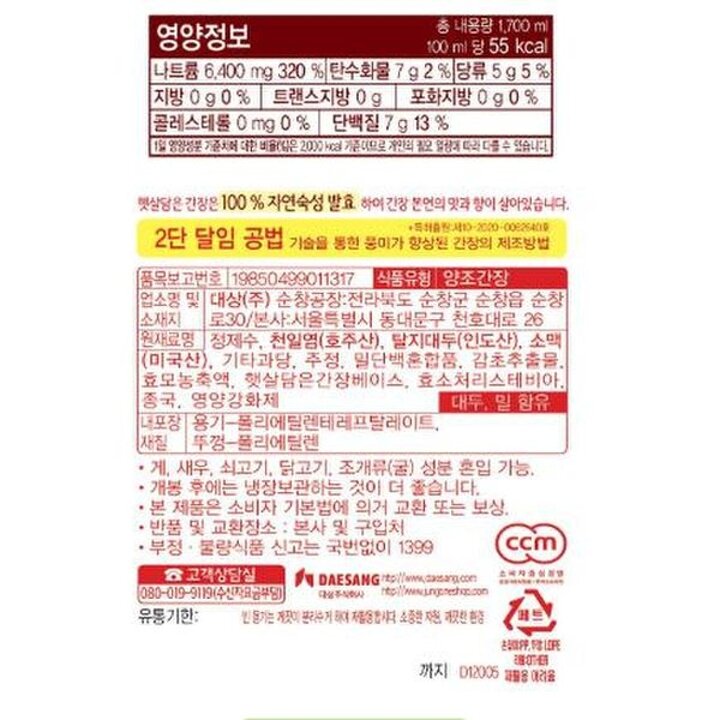 (신세계의정부점)청정원 햇살담은 두번 달여 더진한 양조진간장1.7L