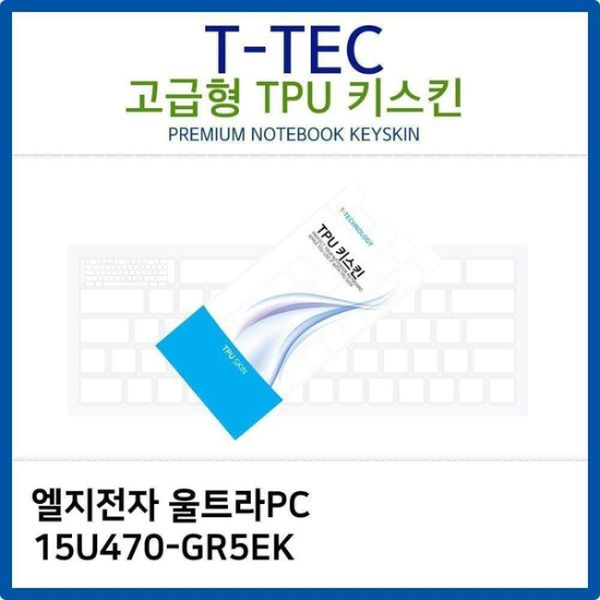LG 울트라PC 15U470-GR5EK TPU키스킨(고급형)