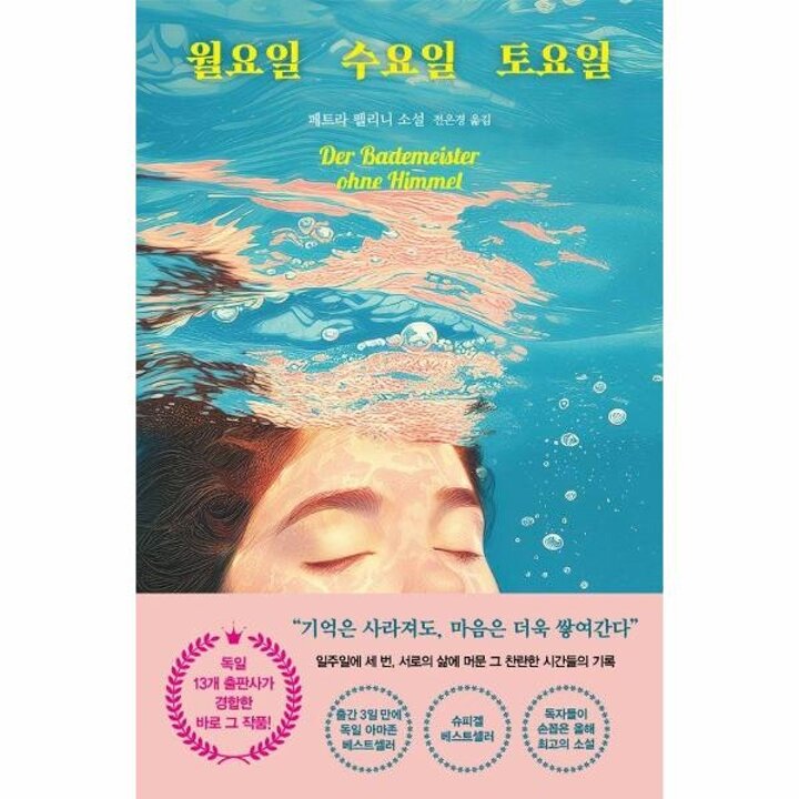 [웅진북센] 월요일 수요일 토요일