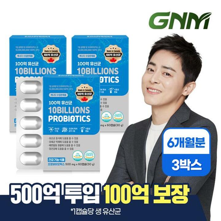 GNM 100억 유산균 60캡슐 x 3박스 (총 6개월분) / 프로바이오틱스 식물성캡슐
