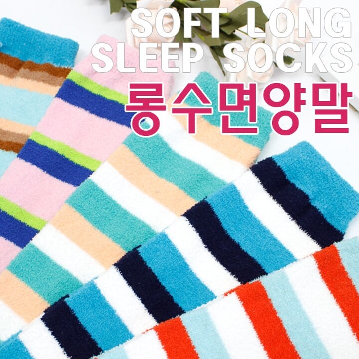 국산 라인 롱 수면양말 3켤레 수면 임산부 보온 양말