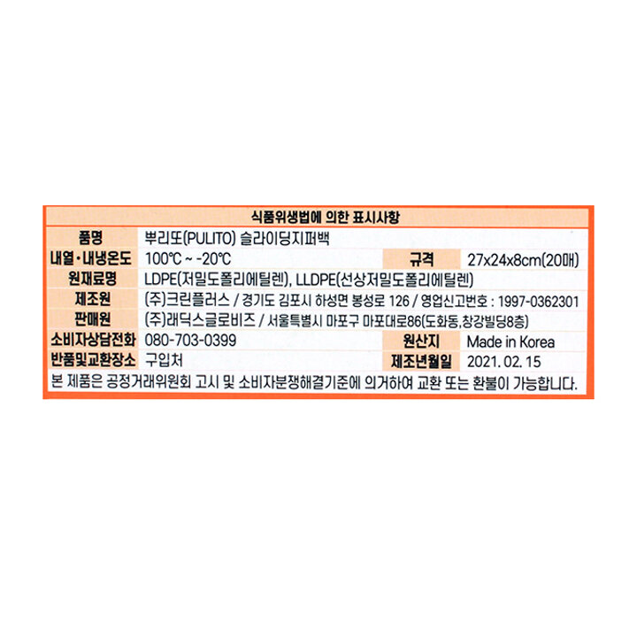 뿌리또 이지 슬라이딩 지퍼백 27x24x8cm