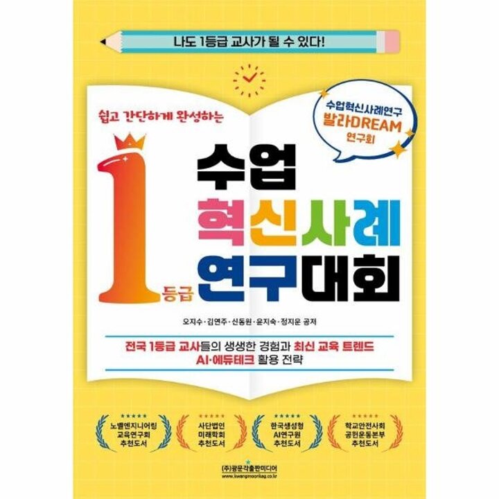 [웅진북센] 쉽고 간단하게 완성하는 수업혁신사례연구대회 1등급