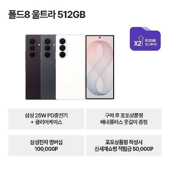 [삼성스토어]갤럭시 폴드8울트라 512GB 자급제 SM-F976N+삼성 25W충전기+케이스