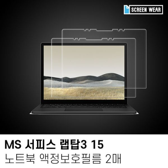 알티피아_0024791891 (2매)MS 2019 서피스랩탑3 15 고투명 액정보호필름