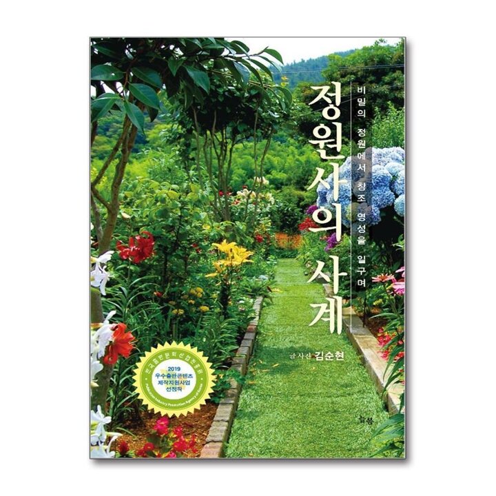 정원사의 사계