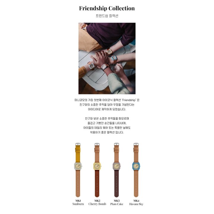 [공식수입정품] 미니쿄모 MK3 Friendship 플럼 케이크 시계