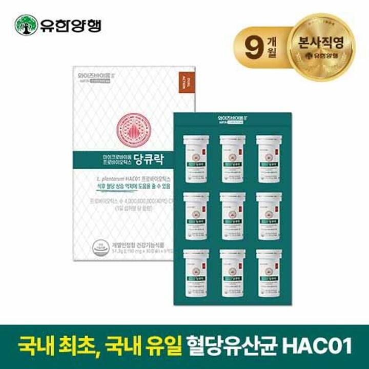 w[방송중 9개월] 유한양행 당큐락 9개월분