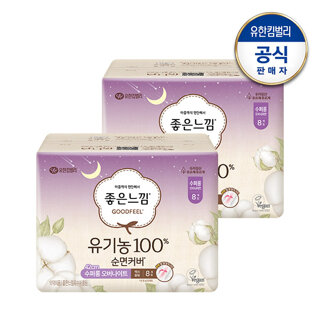 좋은느낌 유기농순면  수퍼롱 오버나이트 8x2