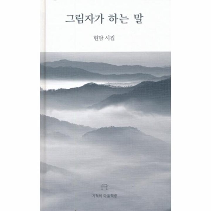 [웅진북센] 그림자가 하는 말