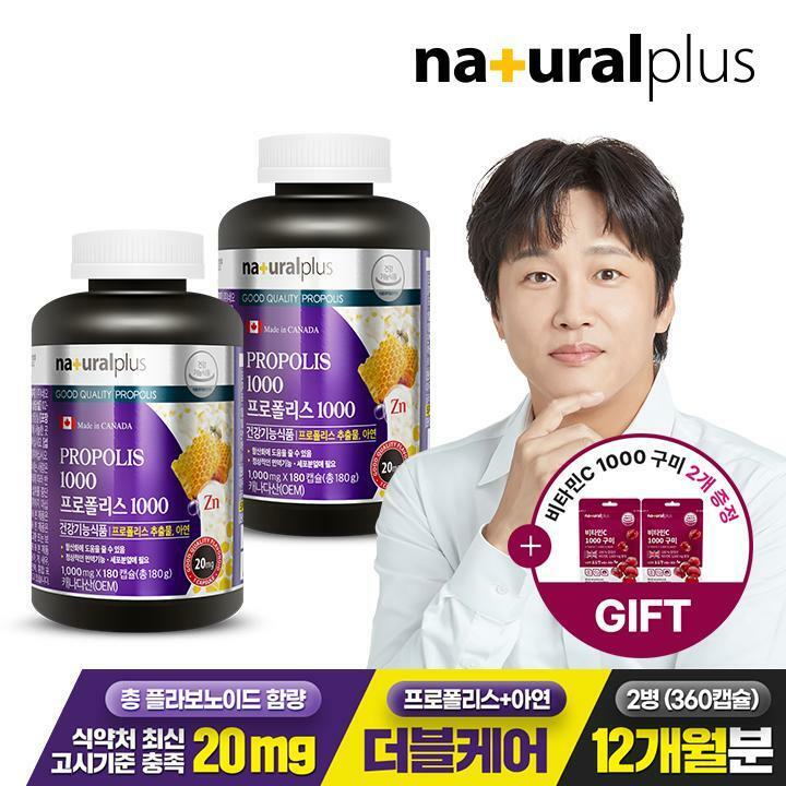 [S]내츄럴플러스 프로폴리스 1000 180캡슐 2병(12개월분) + NP 비타민C 구미 2봉