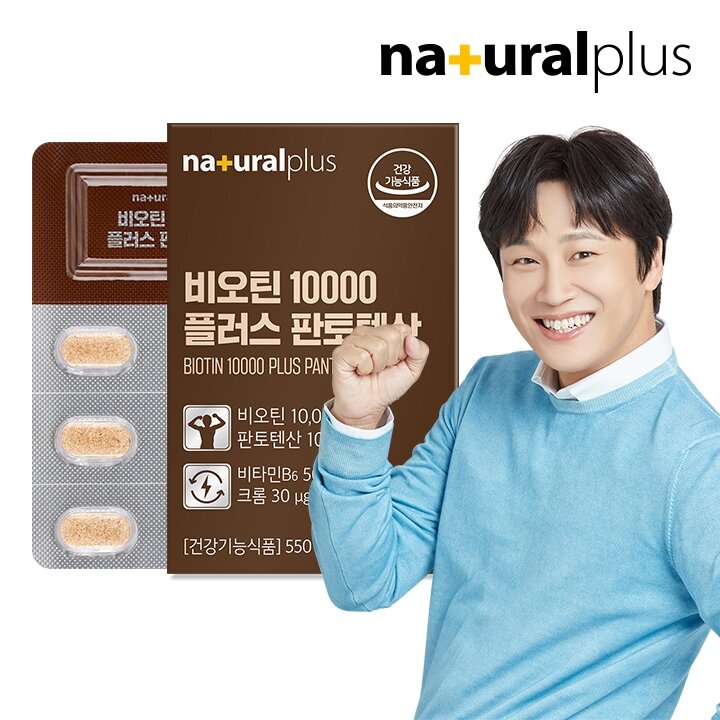 내츄럴플러스 비오틴 10000 플러스 판토텐산 30정 1박스 (1개월분) / 독일산 맥주효모 비타민B 함유
