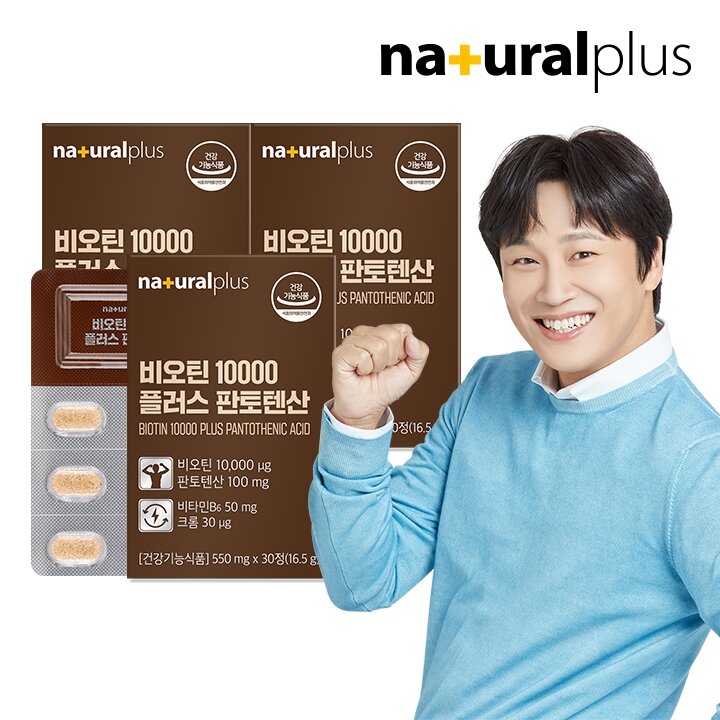 내츄럴플러스 비오틴 10000 플러스 판토텐산 30정 3박스 (3개월분) / 비타민B 함유