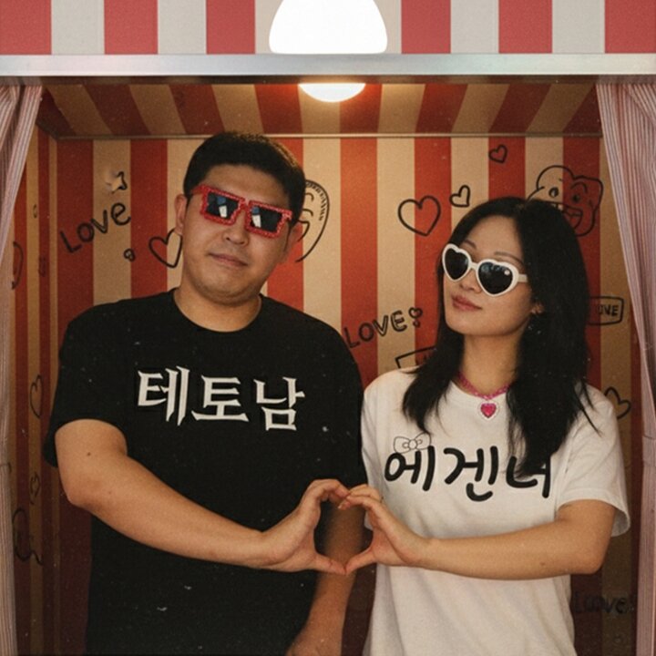 테토남 에겐남 테토녀 에겐녀 티셔츠 웃긴 병맛 우정