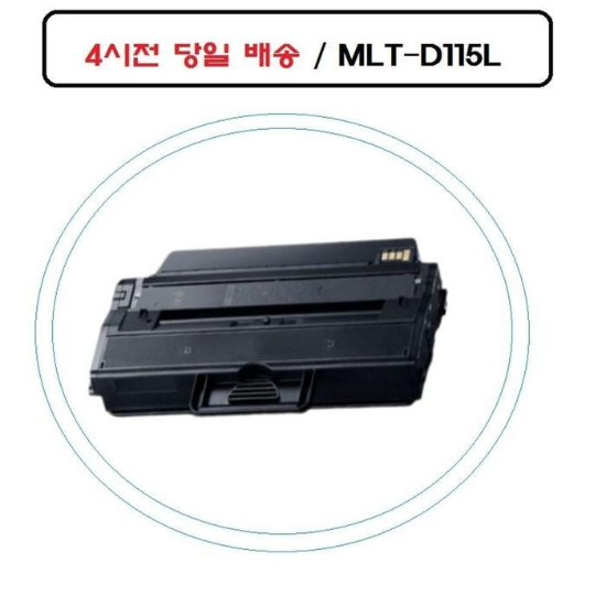 52910970-좋은 미으 품질 MLT-D115L 삼성호환토너 SL SL-M2620