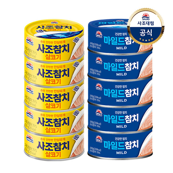 [사조대림] 살코기참치 100g x5개 +마일드참치 100g x5개 /안심따개