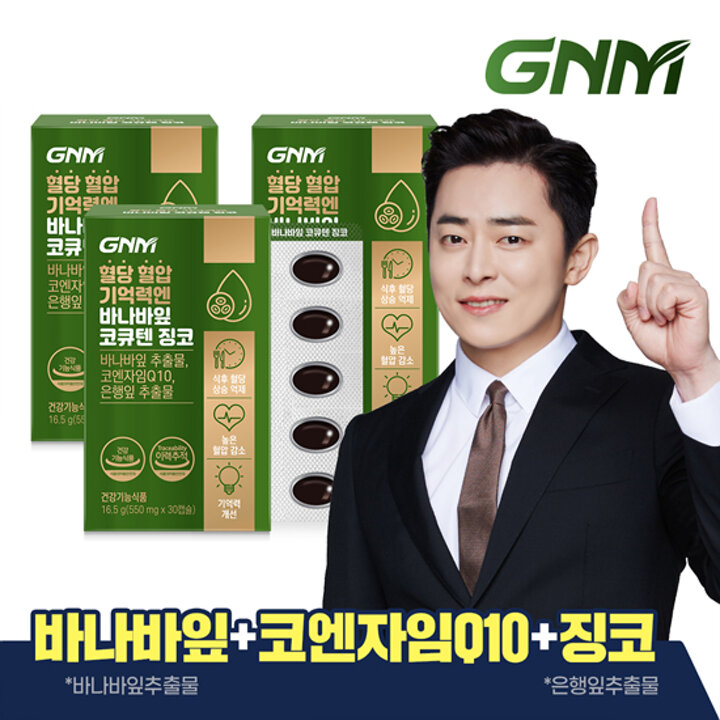 GNM 혈당 혈압 기억력엔 바나바잎 코큐텐 징코 3박스 / 코엔자임Q10 바나바잎추출물 은행잎추출물 