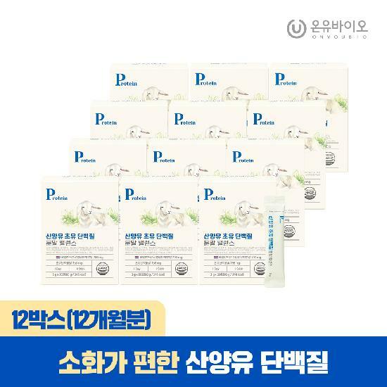 [G][온유바이오][띵똥증정] 산양유 초유 단백질 락토페린 분말 밸런스 9박스(9개월분)