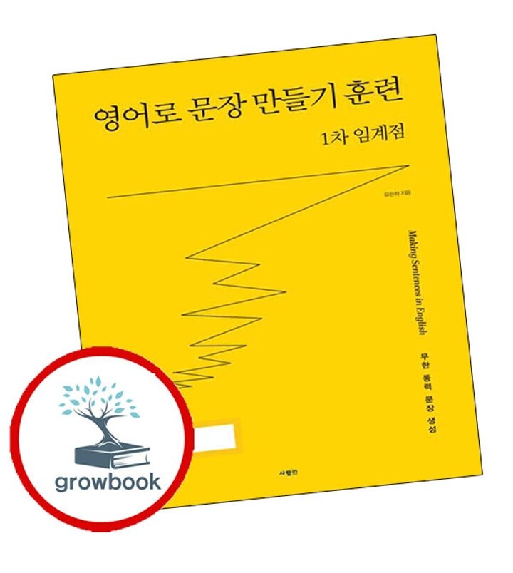 영어로 문장 만들기 훈련 1차 임계점