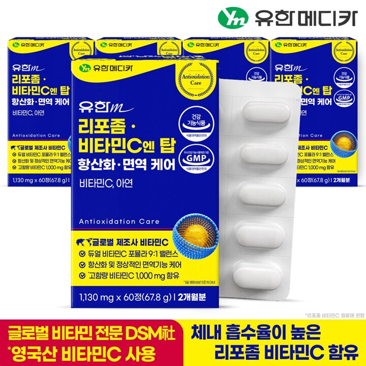 [유한메디카] 리포좀 비타민C 엔 탑 항산화 면역 케어 60정x5개(10개월)