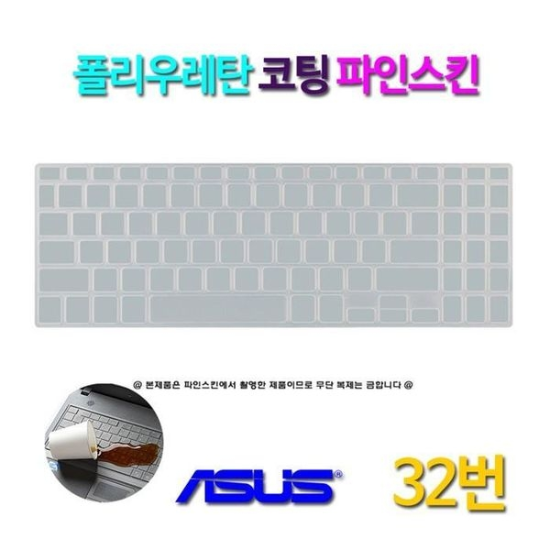 [하프클럽/셀러허브 가전]에이수스 비보북 S15 S530UN BQ084T용 키스킨-P391152709