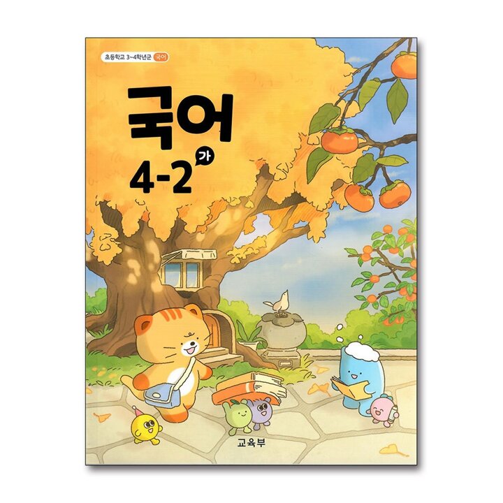 초등학교 교과서 구입 4학년 2학기 국어 4-2 (가) (2026년)