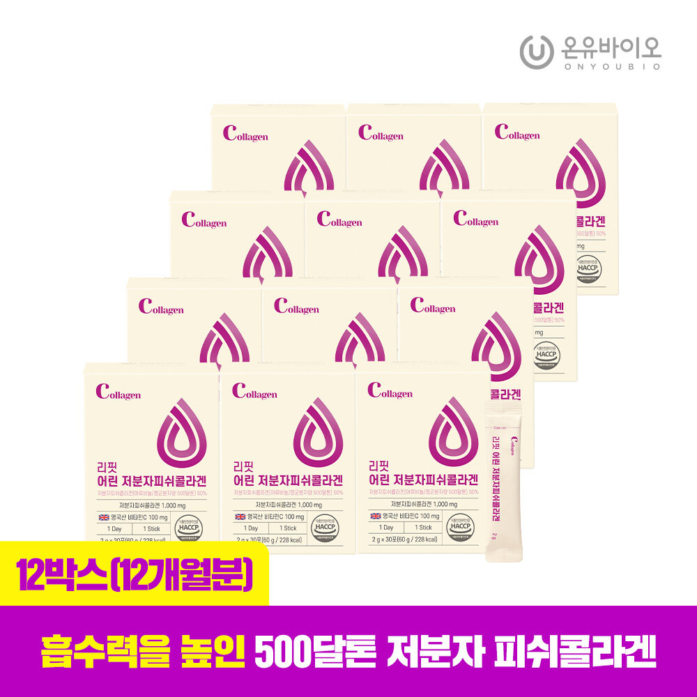 [G][온유바이오][띵똥증정] 흡수율UP 리핏 어린 저분자 피쉬콜라겐 12박스(12개월분)