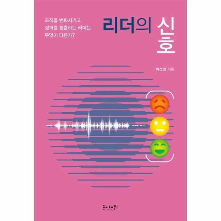 [웅진북센] 리더의 신호
