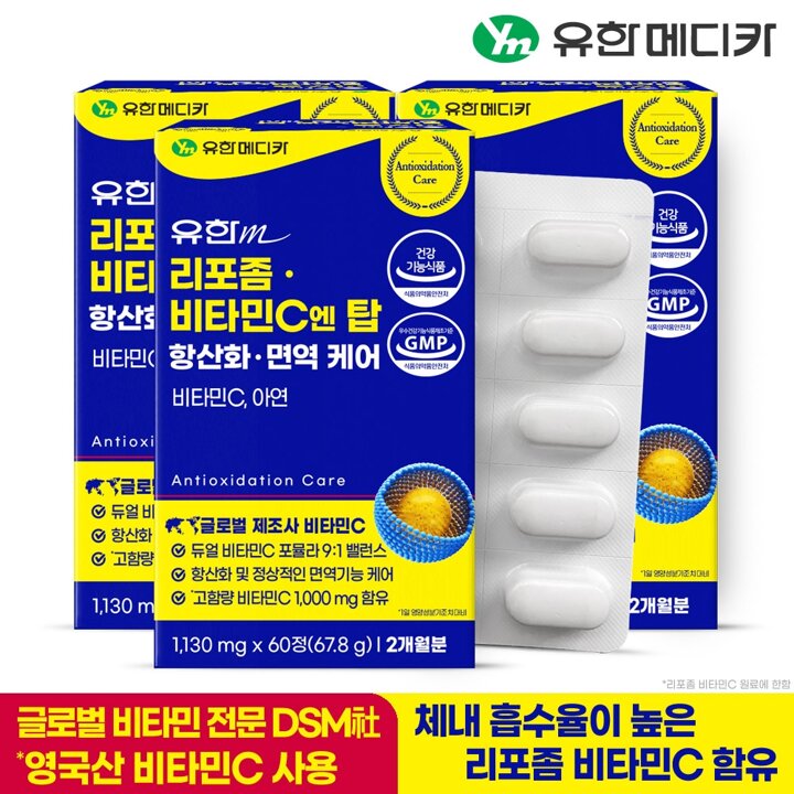 [유한메디카] 리포좀 비타민C 엔 탑 항산화 면역 케어 60정x3개(6개월)
