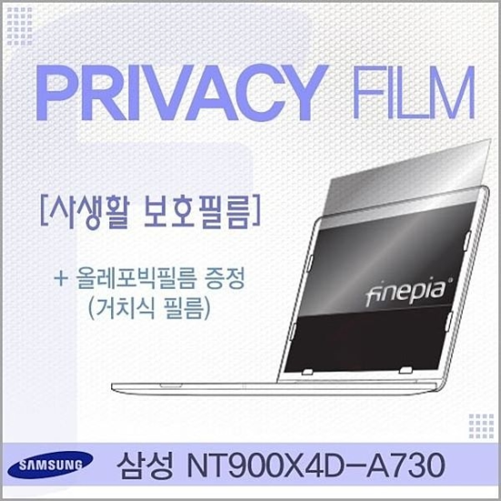 알티피아_0024791891 NT900X4D-A730용 거치식 Privacy정보보호필름