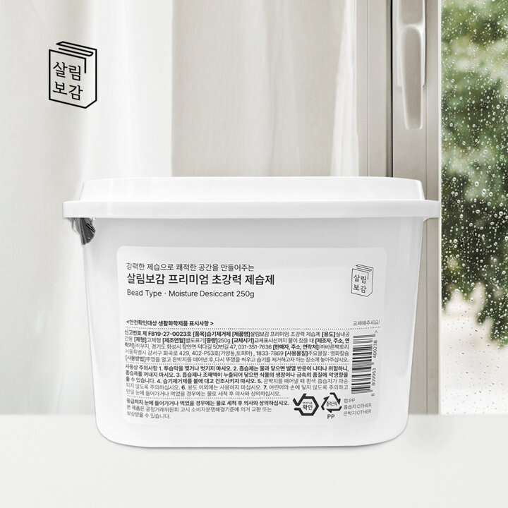 살림보감 프리미엄 초강력 제습제 20개 습기제거제 250g(유효제습량 520ml)
