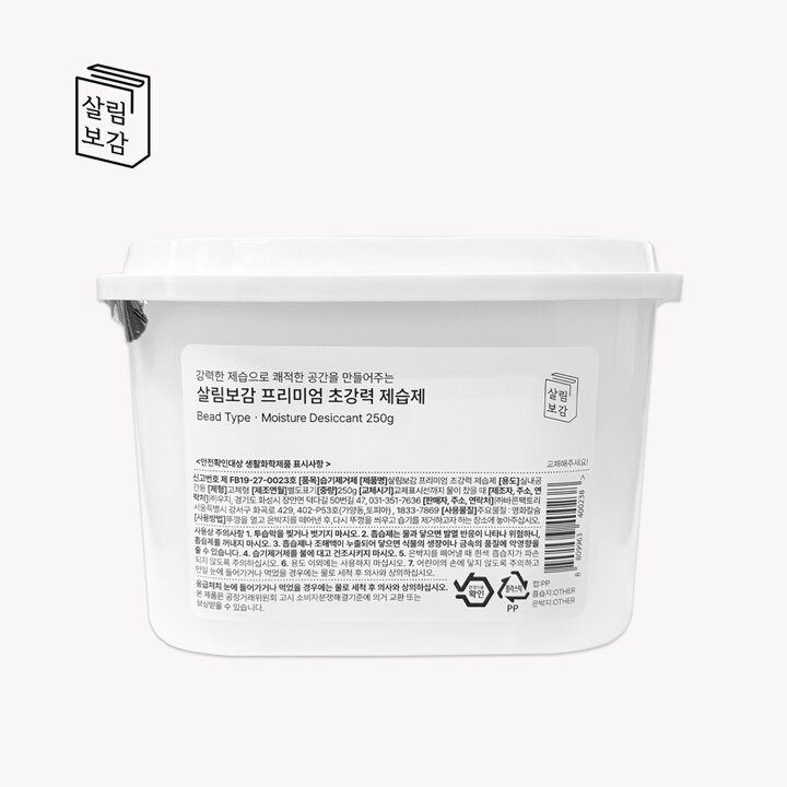 살림보감 프리미엄 초강력 제습제 20개 습기제거제 250g(유효제습량 520ml)