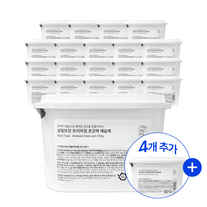 살림보감 프리미엄 초강력 제습제 20개 습기제거제 250g(유효제습량 520ml)