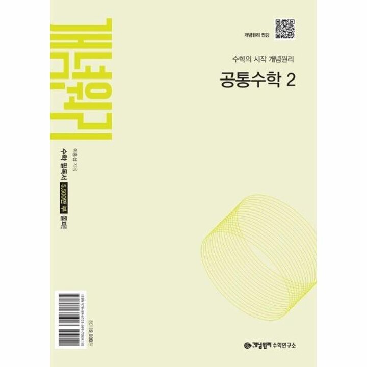 [웅진북센] 개념원리 공통수학2 - 2025년 고1 적용