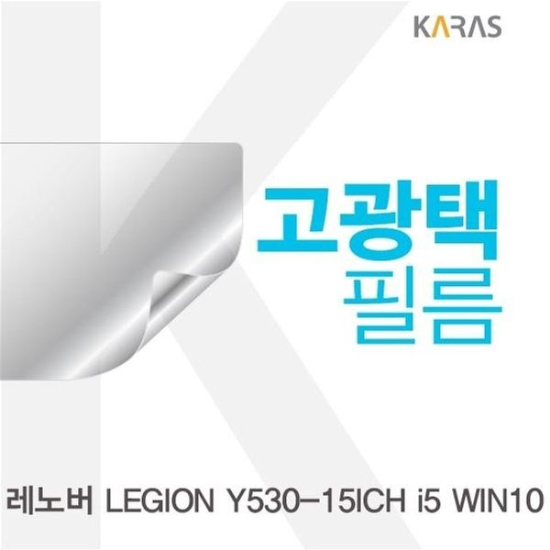 레노버 LEGION Y530-15ICH i5 WIN10용 고광택필름