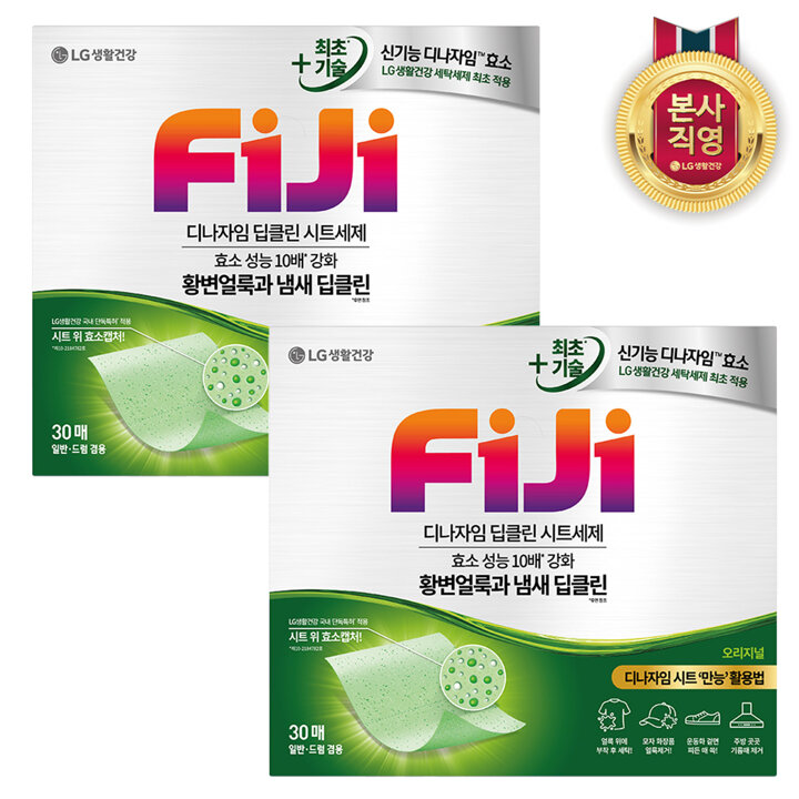 피지 디나자임 딥클린 시트세제 오리지널 30매 x 2개
