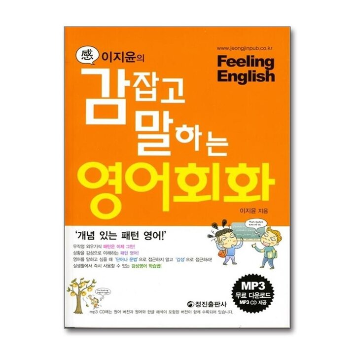 이지윤의 감잡고 말하는 영어회화 (CD1장포함)