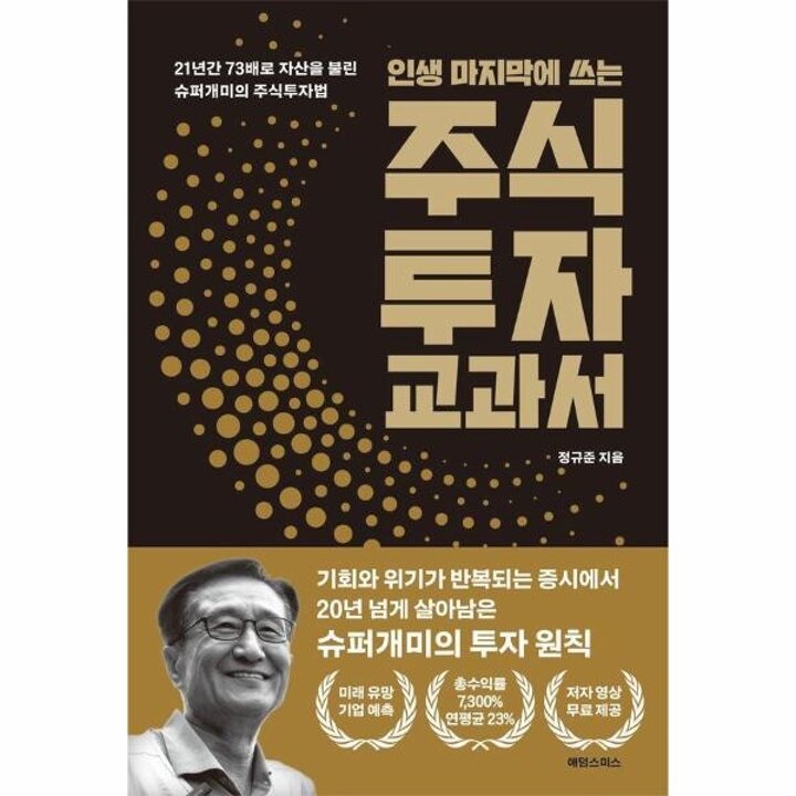 [웅진북센] 인생 마지막에 쓰는 주식투자 교과서