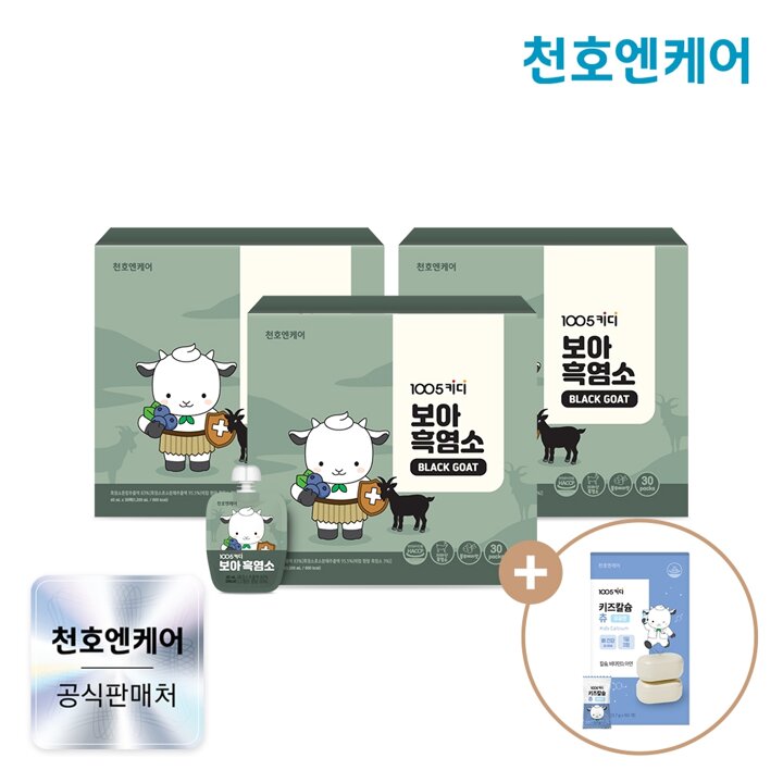 [천호엔케어] 1005키디 보아 흑염소 40ml 30팩 x 3박스